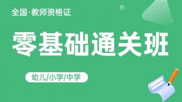 2025 零基础通关班 中学地理