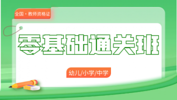 2025上 零基础通关班 小学美术